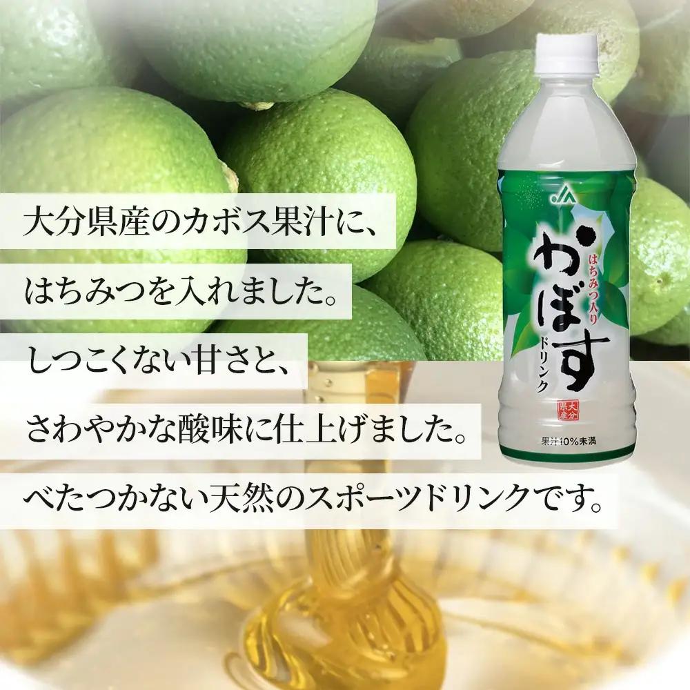 かぼすドリンク 500ml×24本 ジュース | 津久見市 ジュース