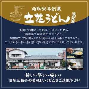 【メール便】立花うどん お食事券3,000円分　※久留米限定_お食事券 久留米限定 メール便 金額 3,000円分 九州うどん 行列のできる人気店 立花うどん 飲食 チケット うどん そば 久留米市内