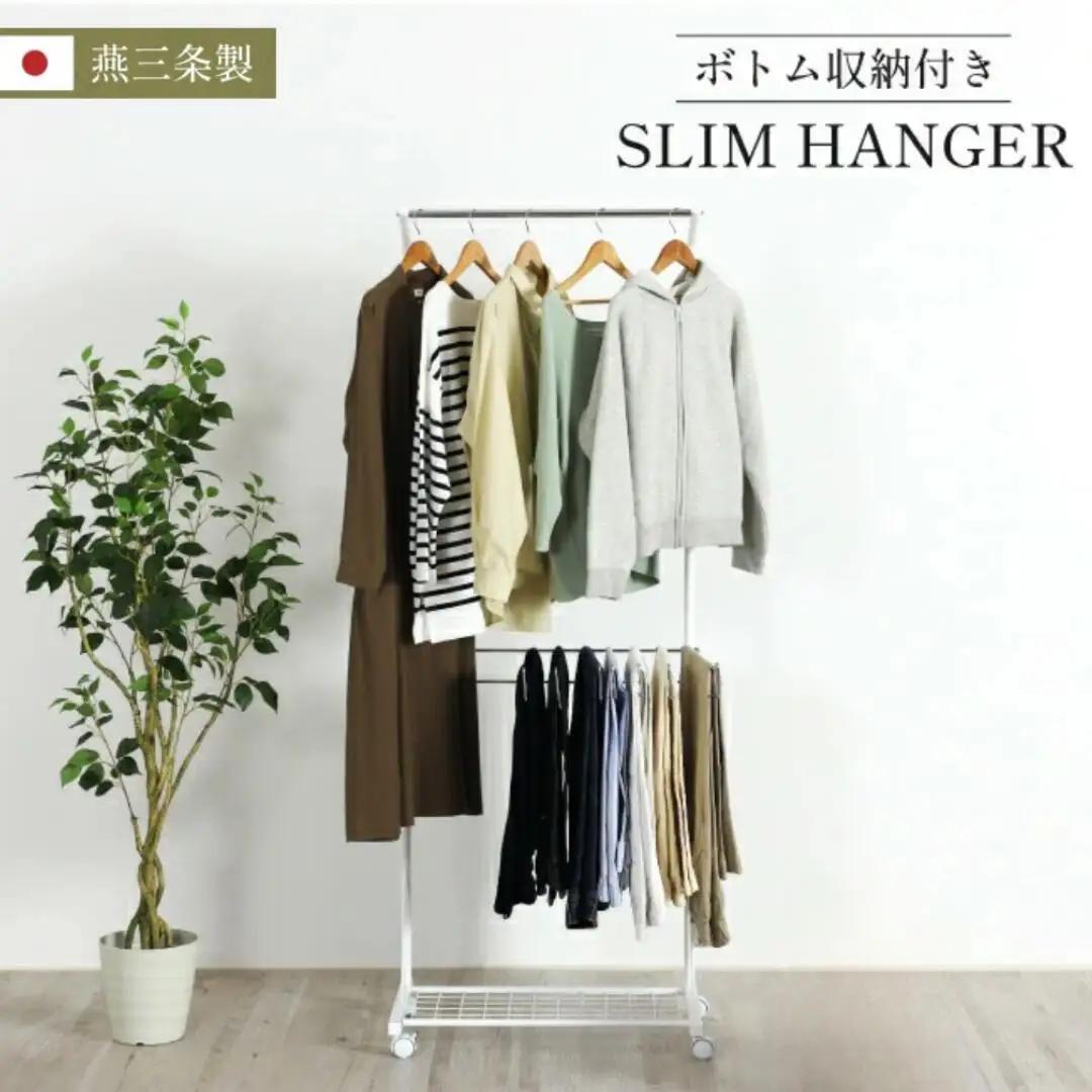 ボトム収納付きスリムハンガー ハンガーラック 燕三条製[川口工器]