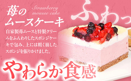 ケーキ ・ タルトセット（苺のムースケーキ・ベリーベリータルト）　広川町 / イートウェル株式会社[AFAK152]