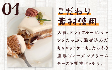 スパイス香る、身体が喜ぶキャロットケーキ【そかろsweets！】[ASCR001]