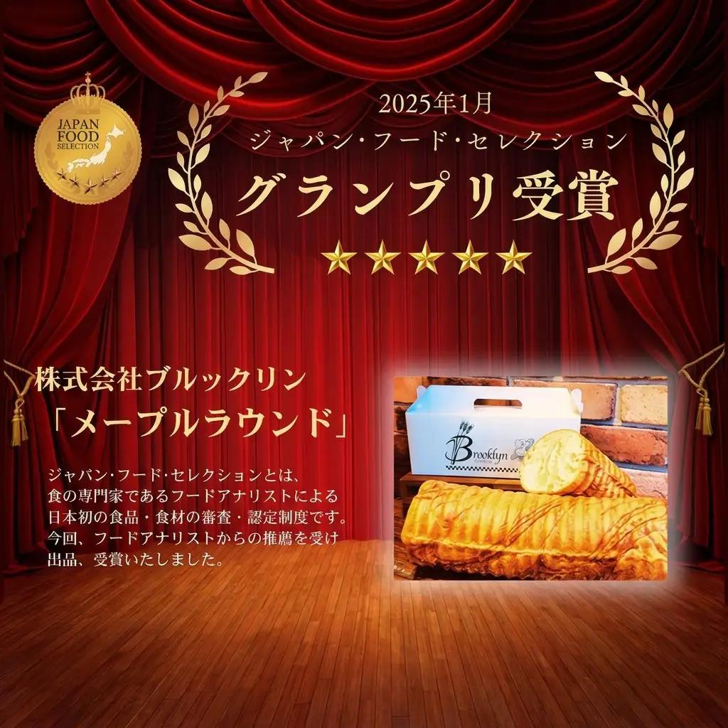 【ジャパンフードセレクション　グランプリ受賞商品】ブルックリン 人気パン詰め合わせ 新潟 上越 パン 冷凍パン カレーパン お取り寄せ 