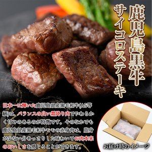 【0151707a】鹿児島県産黒毛和牛！A5等級サイコロステーキ(モモ：500g) 国産 牛肉 肉 お肉 もも肉 ステーキ 焼肉 BBQ バーベキュー カレー シチュー 煮込み 冷凍【前田畜産たかしや