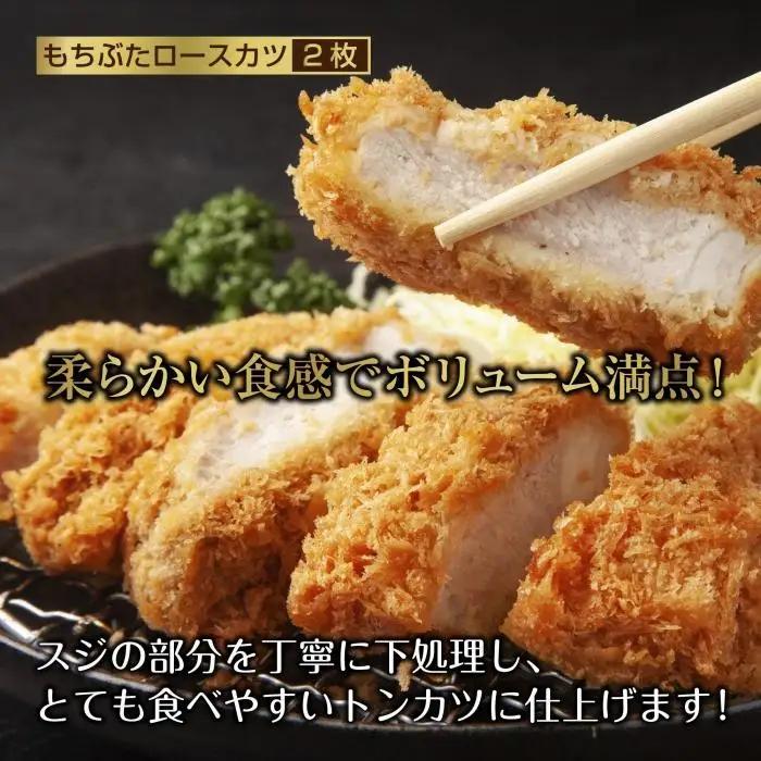和豚 もちぶた 4人前 ロースカツ 約100g×2 コロッケ 約80g×3 牛豚合挽きメンチカツ 約100g×2 揚げ物 国産 豚肉 国産牛 惣菜 夕食 冷凍 肉の片山 送料無料 新潟県 南魚沼市｜チ