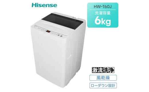 
            ハイセンス【標準設置費込み】 6kg 全自動洗濯機 (HW-T60J)
          