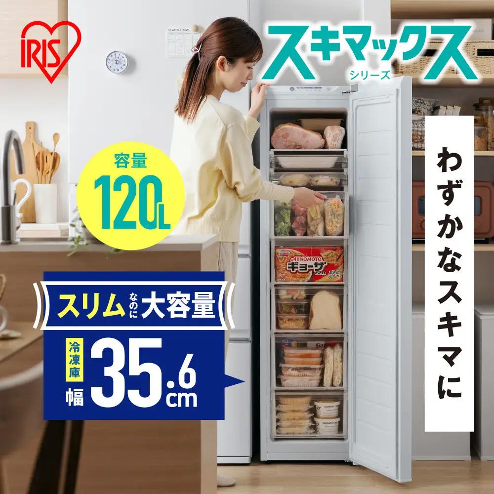  ☆リニューアル☆スリム冷凍庫 120L IUSN-S12C-W ホワイト スリム スキマックス 冷凍庫 フリーザー 氷 食材 冷凍食品 保存 自動霜取 家庭用 コンパクト 大容量 キッチン家電 家電 アイリスオーヤマ