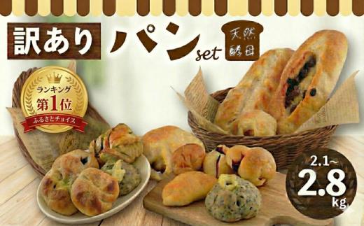 訳あり パン セット  2.1kg～2.8kg パンセット 保存料 無添加 国産小麦 天然酵母 ロスパン 訳アリ わけあり 訳あり品 訳有 こめ油 米油 惣菜パン 菓子パン 食事パン おやつ おすすめ パン詰合せ スイーツ ぱん pan ブレッド 冷凍パン ベーカリー パン屋 10000円 冷凍 亀吉 神奈川 湘南 藤沢