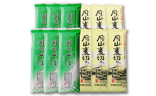 FYN6-293 【玉谷製麵所】月山麵12袋セット(月山蕎麦6袋・月山麦切り6袋) 食べ比べ 2種24食 そば 蕎麦 麦切り 乾麺 めん 麺 国内製造 個包装 小分け 保存食 常温 贈答 贈り物 ギフ