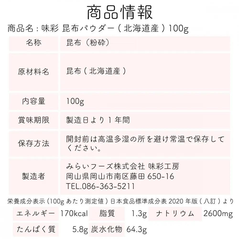 味彩 かつお・昆布・椎茸パウダーセット（各100g）