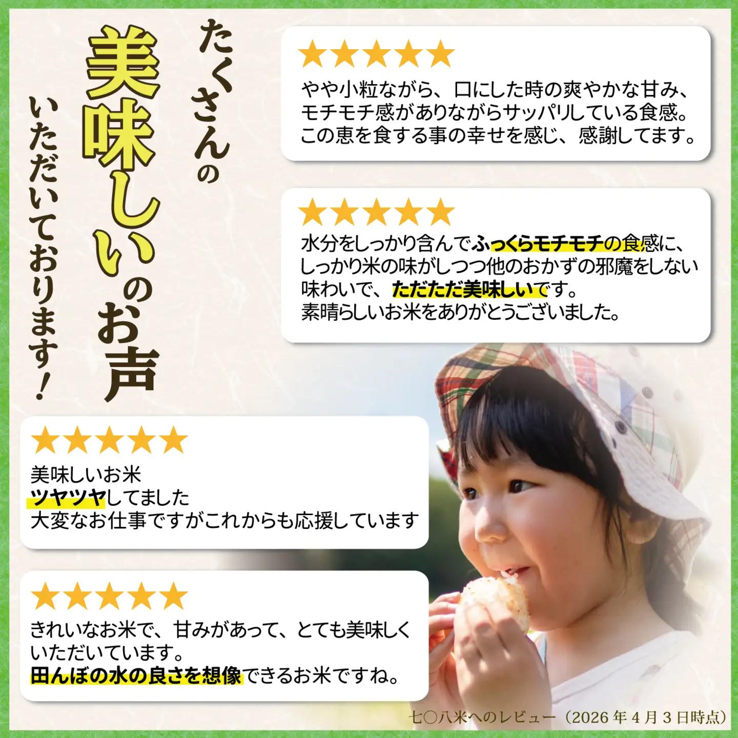【新米予約】極上のコシヒカリ「七〇八米（なおやまい）【極】」5kg (By-006)