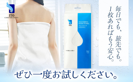 ITO クレンジングバスタオル タオル バスタオル 4個 天然素材 使い捨てタオル