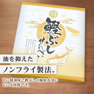 せんべい 桜えび しらす 鰹ぶし 3種 セット のし 贈答 ギフト プレゼント えびせん 小分け せんべい 煎餅 桜えび サクラエビ えび 海老 エビ おやつ お茶請け つまみ ( のしせんべい 贈答