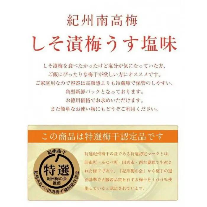 しそ漬梅うす塩味 塩分9％ 250g 減塩 紫蘇 最高級紀州南高梅 和歌山県産 産地直送 福梅本舗