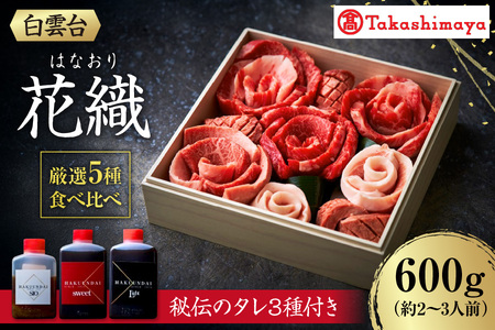 【高島屋選定品】＜白雲台＞花織_OS010-0115