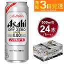 【ふるさと納税】アサヒ ドライゼロ 500ml 24本 1ケース【ビール お酒 炭酸飲料 売上No1 Asahi ノンアルコール カロリーゼロ 糖質ゼロ ギフト セット 内祝い お歳暮 茨城県守谷市】