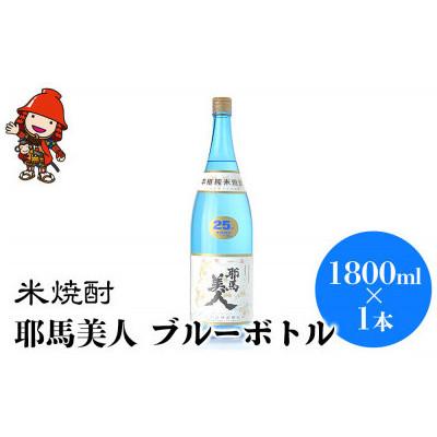 ふるさと納税 中津市 【毎月定期便】米焼酎　耶馬美人25度　ブルーボトル　全6回
