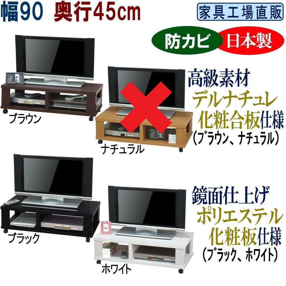 【ふるさと納税】テレビ台 ローボード 幅90 奥行45cm【全3色 ブラウン・ブラック・ホワイト】 | インテリア ファニチャー 家具 人気 おすすめ 送料無料