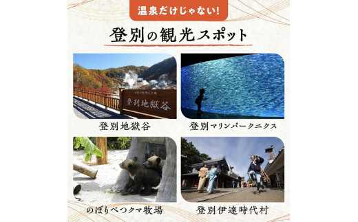 のぼりべつ温泉感謝券5,000円分 温泉 旅行 観光 北海道 チケット 温泉利用券 温泉券 のぼりべつ温泉感謝券 5000円 日本の名湯 登別温泉 カルルス温泉 ホテル登別国際観光 コンベンション協会