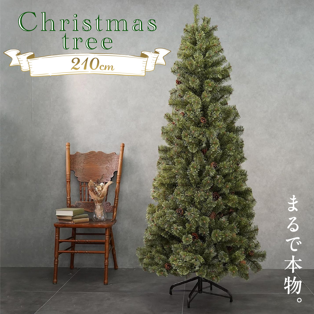 クリスマスツリー 210cm おしゃれ リアル 北欧 スリム オーナメント LED 飾り なし クリスマス ツリー 高級 ヌードツリー ヨーロッパトウヒツリー ドイツトウヒ ツリー 組立簡単 プレゼン