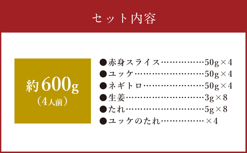 【フジチク ふじ馬刺し】おつまみ 馬刺し セット 4人前 赤身スライス・ユッケ・ネギトロ 各50g×4