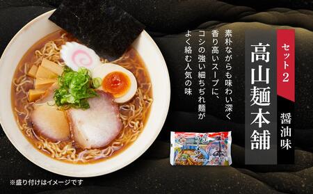 高山めん本舗 3種14食 ラーメン 食べ比べ 高山ラーメン スープ付き 飛騨高山 醤油 細麺 中華そば 麺屋とと 麺屋惣市 高山めん本舗 JM001