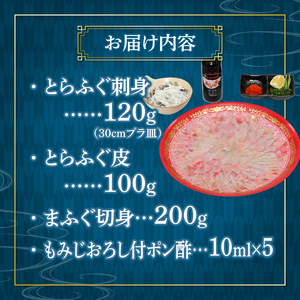 とらふぐ刺身・まふぐ鍋セット 2~3人前 冷凍 ふぐ GH