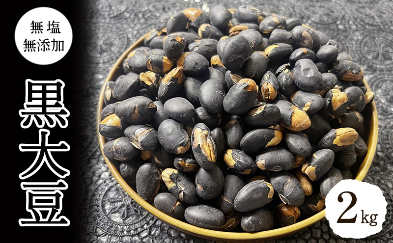 
                  黒大豆2kg 上田  [№5312-1114]
                