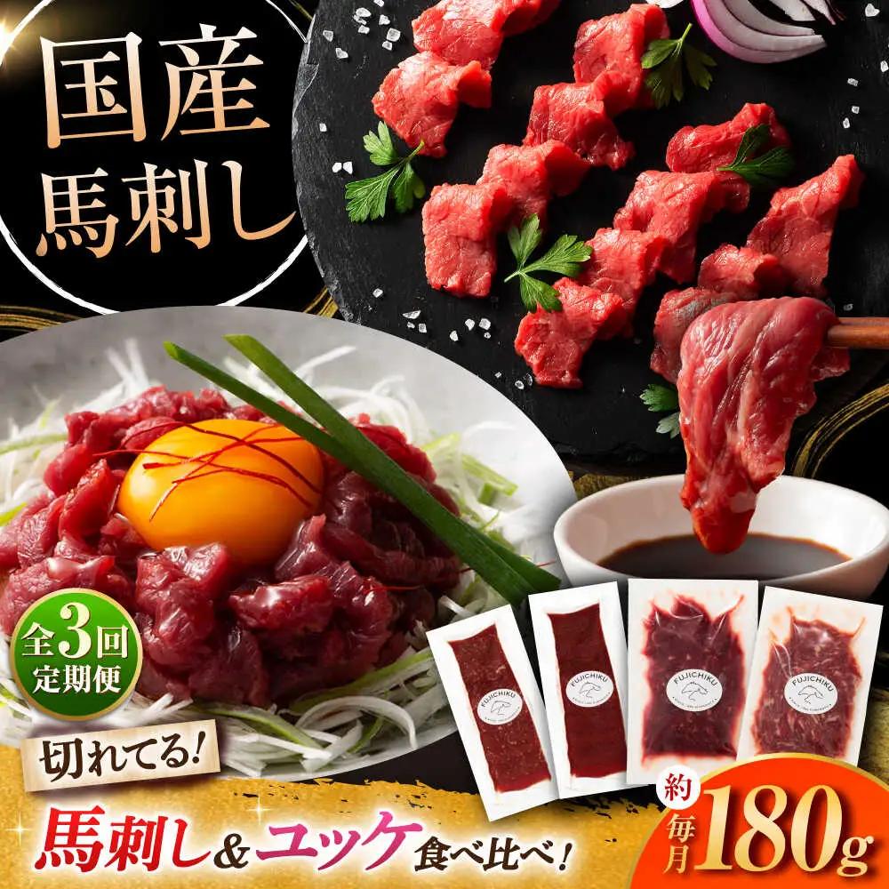 全3回定期便 熊本特産 切れてる馬刺し4種セット 馬刺し 3889 BHAD060