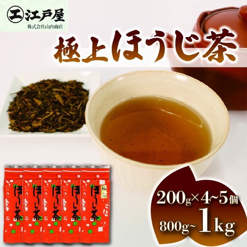 
                  【選べる容量】 極上 ほうじ茶 200g 4個～5個セット 800g～1kg ほうじ茶 静岡県産 お茶 茶葉 おすすめ お取り寄せ ギフト 贈答 日本茶 静岡県 藤枝市
                