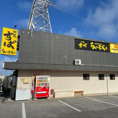ふるさと納税 西原町 〈太生麺〉ちょーでーぐぁ 沖縄そば(本ソーキ)3食セット |  | 03