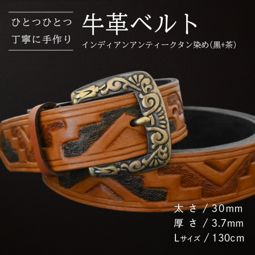 牛革ベルト インディアン アンティーク タン染め(黒+茶)【太さ30mm / 厚さ3.7mm / L(130cm)】 父の日 牛革 牛 革 皮 ベルト 手作り ハンドメイド [BE028ya-L]