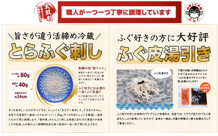 (1363)ふぐ 刺身 てっさ ふぐ刺し とらふぐ 刺身 4人前（とらふぐ刺身130g ふぐ皮湯引き80g ポン酢・薬味付き）冷蔵 きらく 長門市