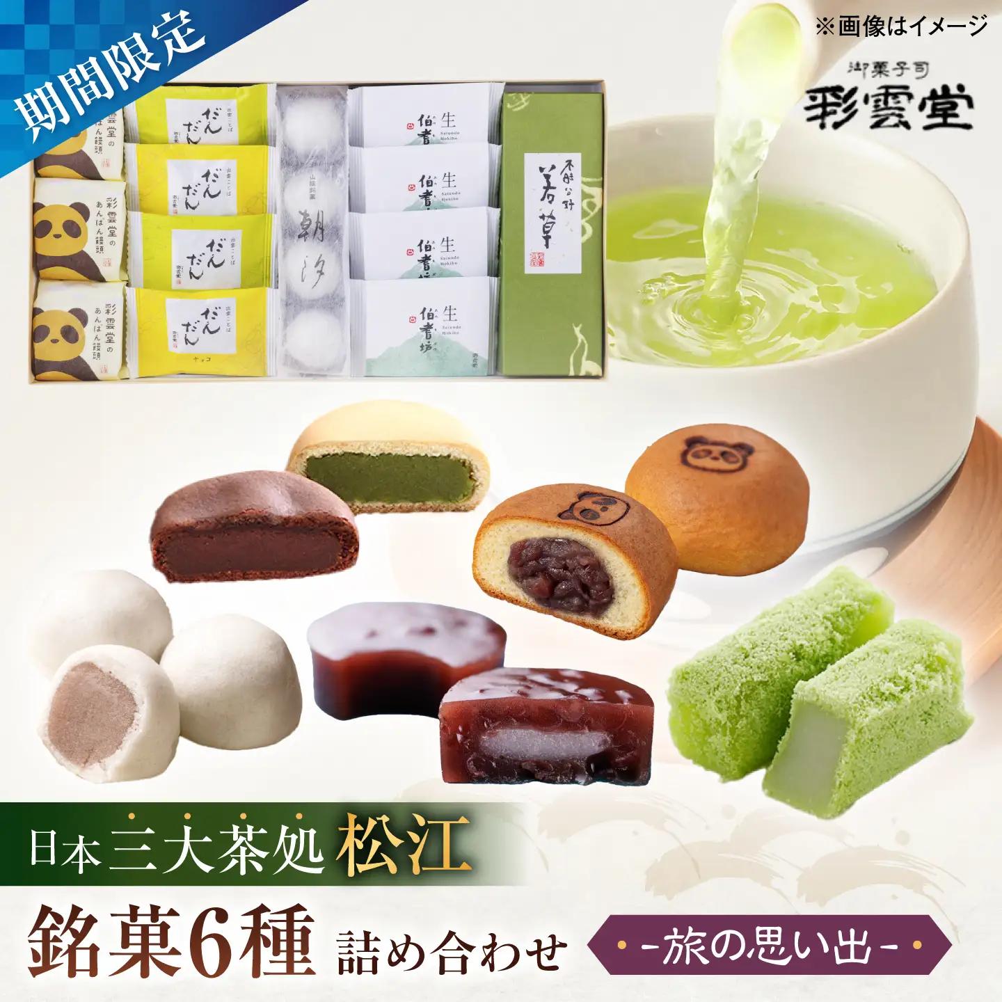 「旅の思い出」 詰め合わせ 21点セット ALAY004 和菓子 詰め合わせ