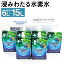 【ふるさと納税】浸みわたる水素水 12本(6L)/30本(15L) 選べる内容量 1本500ml 水 水素水 天然水 飲料水 ミネラルウォーター アルミパウチ パウチ 国産 九州産 熊本県産 菊池市産 送料無料