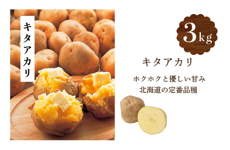 【R6年収穫分】　ナツやさい　秋の旬　じゃがいも２種食べ比べ　５kg　さの農場 /006-22292-b01A