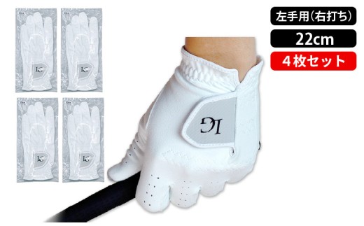 LAROUGE（ラルージュ）オールウェザーゴルフグローブ：４枚セット　〈左手用（右打ち）サイズ：22cm〉 - 累計販売数50,000枚を突破最上位モデル