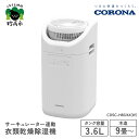 【ふるさと納税】【CORONA】サーキュレーター連動衣類乾燥除湿機（CDSC TYPE）CDSC-H8024X(W) 部屋干し 室内干し 衣類乾燥 衣類乾燥機 衣類乾燥器 乾燥 乾燥機 乾燥器 除湿 除湿機 除湿器 節電 快適 梅雨 送料無料 家電 電化製品 新潟県 妙高市