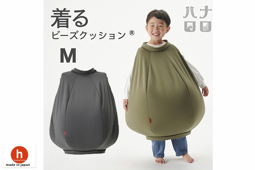 
                  クッション ハナロロ 着る ビーズクッション Mサイズ チャコールグレー [タキコウ縫製 愛知県 岡崎市 ok23bzx360091] インテリア 家具 椅子 いす イス ビーズ 雑貨 ナチュラル
                