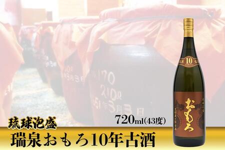 琉球泡盛　瑞泉おもろ10年古酒｜泡盛　古酒　瑞泉　酒　人気