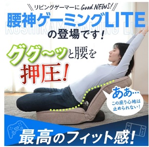 1151 腰の神様がくれたゲーミング座椅子　ライト【色が選べる】