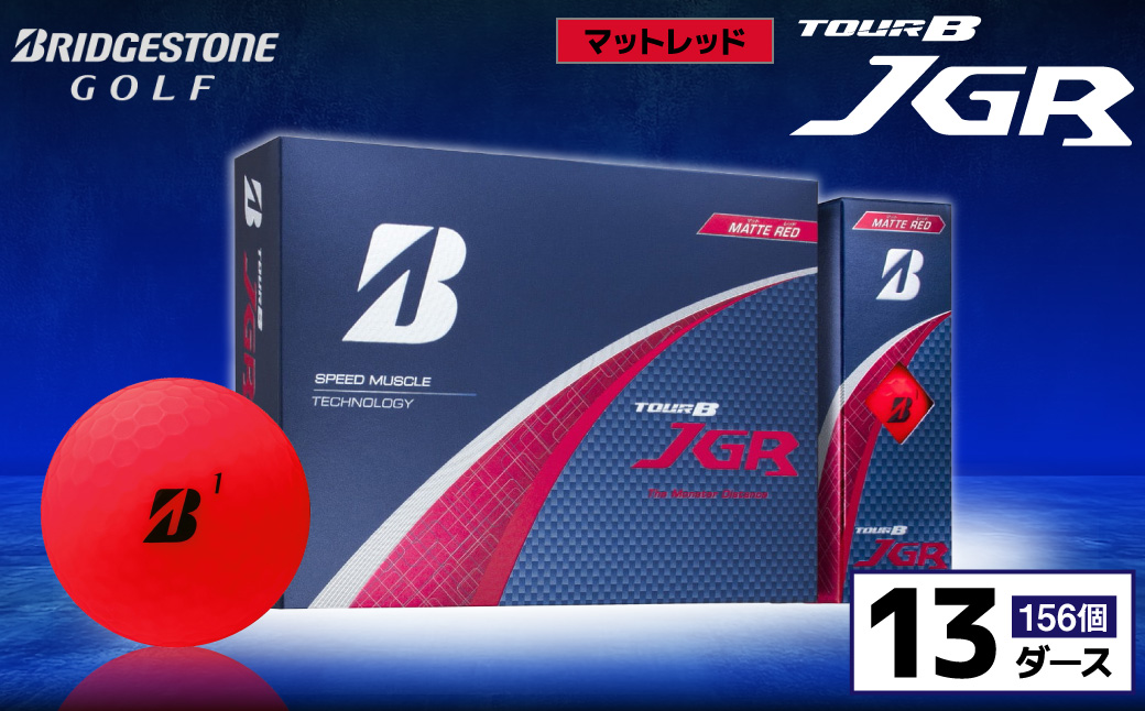 ゴルフボール ブリヂストン TOUR B JGR マットレッド / 13ダース ブリジストン ツアー b jgr ツアー ビー jgr