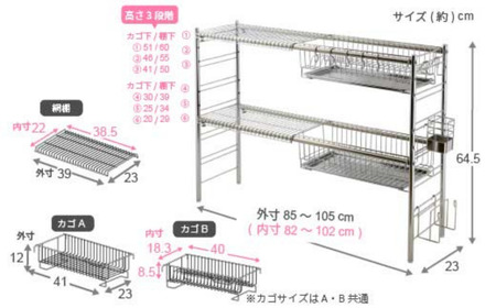 シンク上 伸縮式 システム 水切りラック 奥行23cm 2段 ( カゴ×2、棚×2 ) ステンレス製 キッチン用品 燕三条製 [川口工器]【067S008】