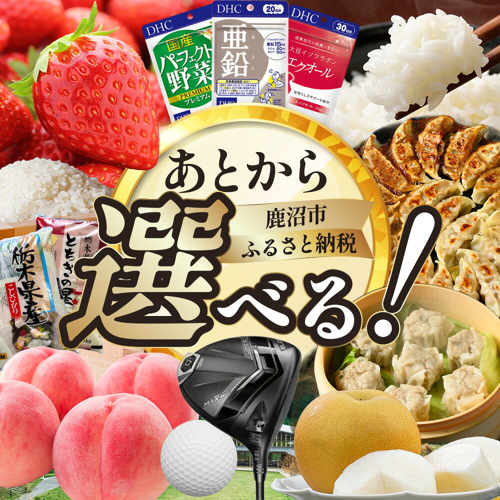 【ふるさと納税】 《金額別で選べる》 あとからセレクト 寄附 5,000円～500,000円相当【ふるさとギフト】 あとから選べる ギフト ポイント ギフト券 クーポン カタログギフト 専用サイトで交換 栃木県 鹿沼市 あとから 選べる