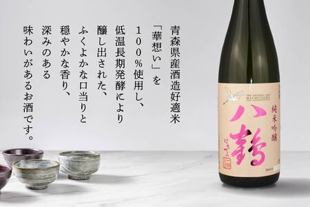 八戸酒類 八鶴 純米吟醸 720ml 華想い 100%使用 低温長期発酵 青森県 八戸市