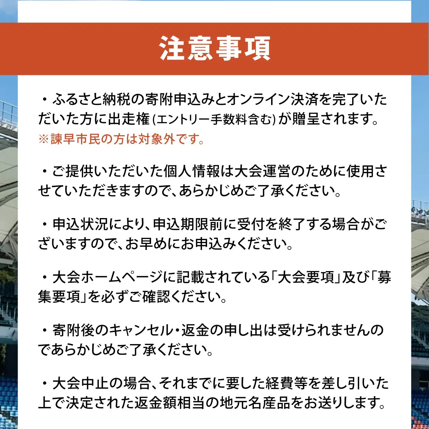 【2027年1月31日(日)開催】長崎ミュージックフェスマラソン2027 出走権 1名様分(フルマラソン) / マラソン マラソン大会 マラソン出走権 マラソン大会出走権 出走権 出走 ランナー / 