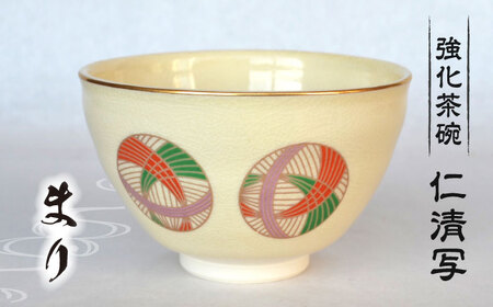 【美濃焼】仁清写 強化茶碗 「まり」美濃焼 コレクション 器 和 茶碗 作家 ギフト 贈り物 送料無料[MFC003]
