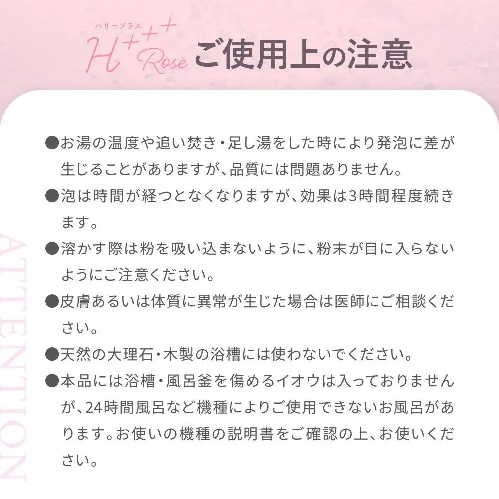 【424g×3包】 フルーティローズの香り 水素入浴剤 ハリープラスロゼ H+++ Rose ハリープラス ロゼ ※保湿成分 ヒアルロン酸配合 60回分 入浴剤
