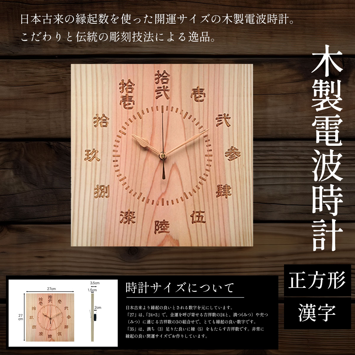 【ふるさと納税】木製電波時計(正方形)(漢字) ふるさと納税 表札 木製 木彫り かまぼこ彫り 縁起 開運 木工 木製品 オーダーメイド 京都府 福知山市 FCG037