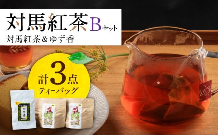【1週間以内発送】対馬 紅茶 Bセット [WBE005] スピード発送 最速発送 最短発送