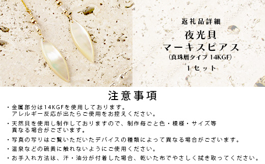 RY-5-1  夜光貝マーキスピアス　真珠層タイプ